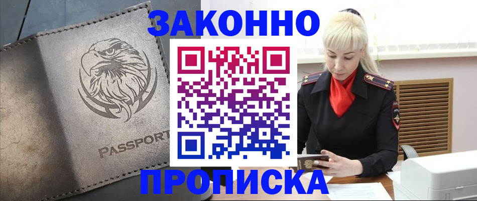 прописка в Озёрске