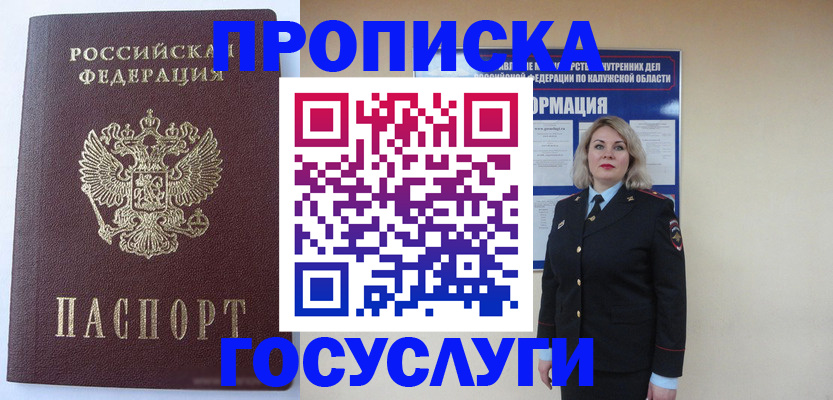 временная прописка в Озёрске