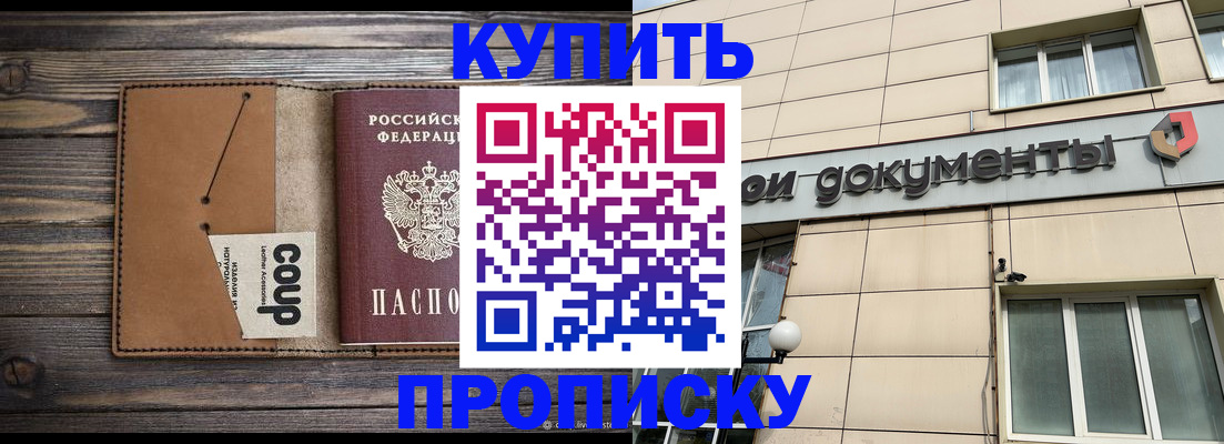 прописка для работы в Озёрске